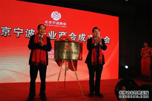 宁波市委副书记、市长裘东耀（右）和北京宁波企业商会会长吴国迪（左）为商会揭牌